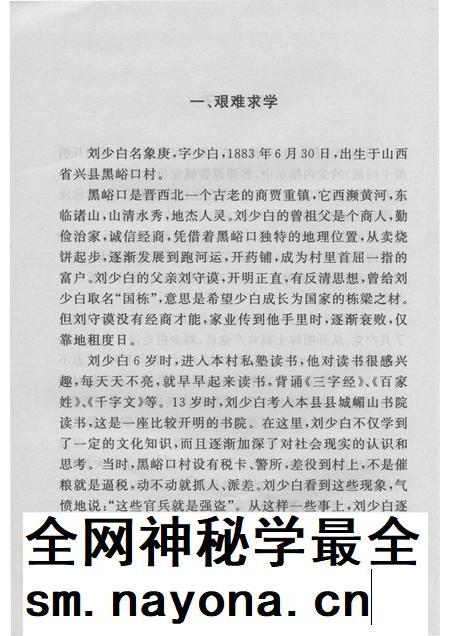 2007-山西历史文化丛书 第24辑 开明绅士刘少白.pdf电子版_山西省志插图5 2007-山西历史文化丛书 第24辑 开明绅士刘少白.pdf电子版_山西省志插图5