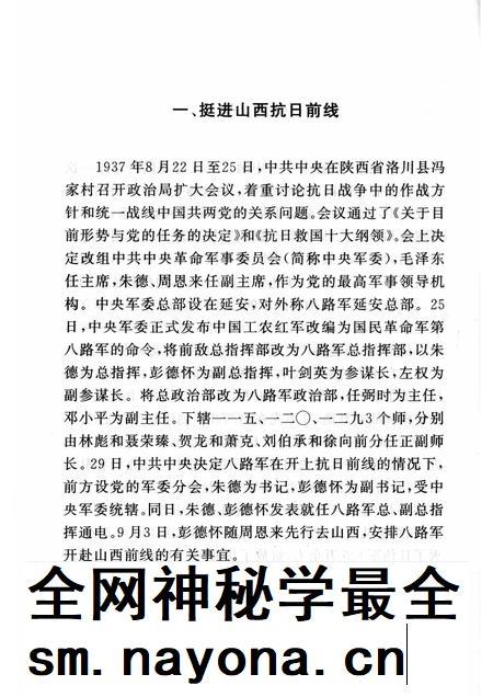 2006-山西历史文化丛书  第18辑  八路军总部在山西.pdf电子版_山西省志插图5