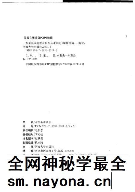 2007版东至县水利志.pdf电子版_安徽省志插图2