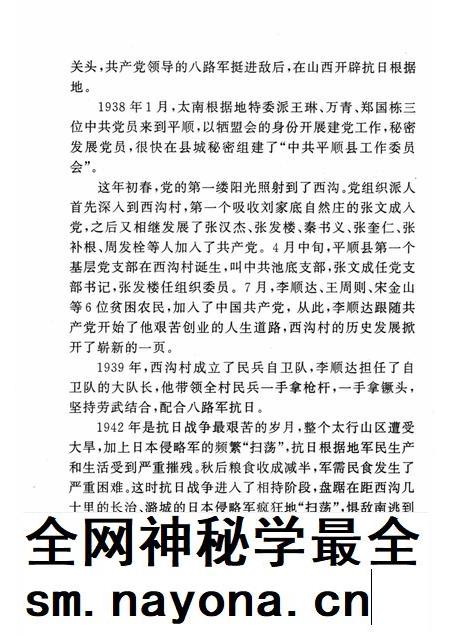 2006-山西历史文化丛书 第23辑 西沟的变迁.pdf电子版_山西省志插图5 2006-山西历史文化丛书 第23辑 西沟的变迁.pdf电子版_山西省志插图5