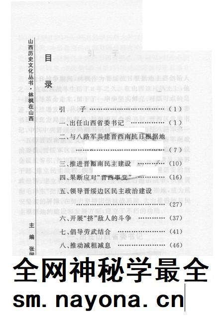 2007-山西历史文化丛书 第26辑 林枫在山西.pdf电子版_山西省志插图3 2007-山西历史文化丛书 第26辑 林枫在山西.pdf电子版_山西省志插图3