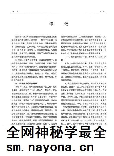 2006-改革开放时期的辽阳.pdf电子版_辽宁省志插图3 2006-改革开放时期的辽阳.pdf电子版_辽宁省志插图3