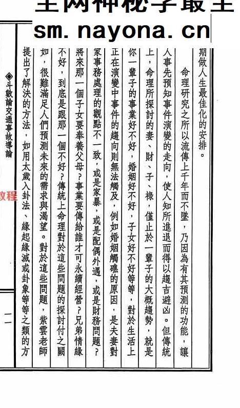 交通事故斗数论.pdf  366页