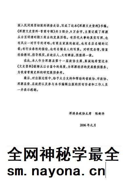 2006-浑源文史资料  晋商专辑.pdf电子版_山西省志插图4