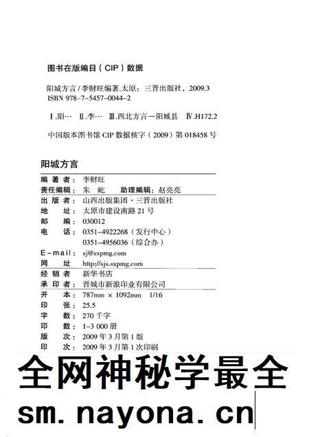2009-阳城方言.pdf电子版_山西省志插图2