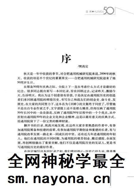 2006版回眸-合肥通用机械研究院五十年 1956-2006.pdf电子版_安徽省志插图4 2006版回眸-合肥通用机械研究院五十年 1956-2006.pdf电子版_安徽省志插图4