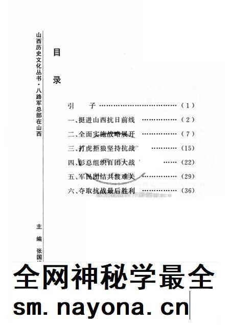 2006-山西历史文化丛书  第18辑  八路军总部在山西.pdf电子版_山西省志插图3