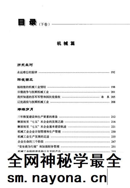2008-抚顺工业百年回眸  下.pdf电子版_辽宁省志插图3