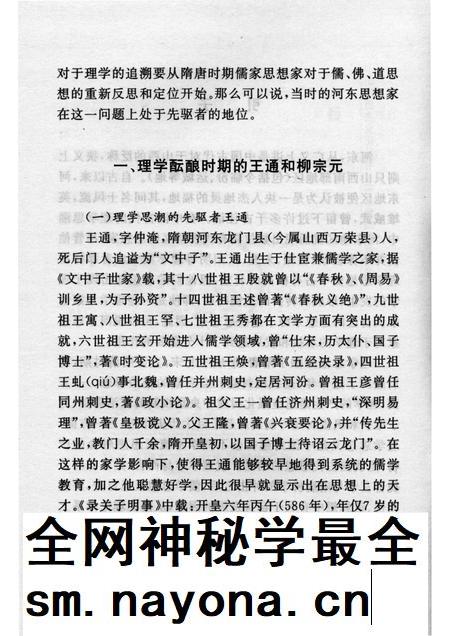 2007-山西历史文化丛书  第25辑  河东思想家与理学.pdf电子版_山西省志插图5