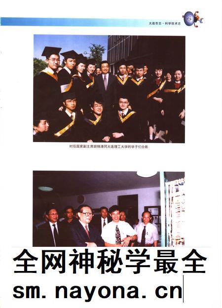2006-大连市志  科学技术志（1986-2000）.pdf电子版_辽宁省志插图4