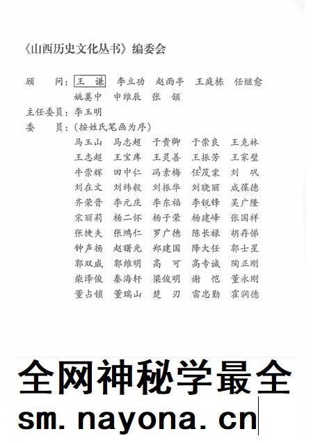 2008-山西历史文化丛书  第29辑  三晋纵横家.pdf电子版_山西省志插图2
