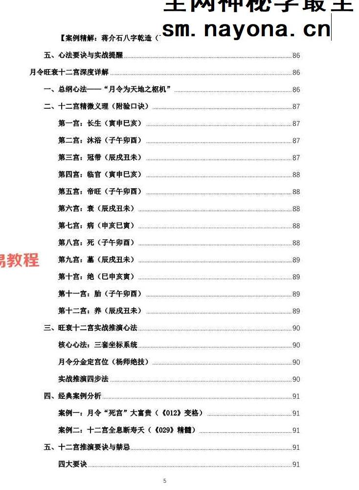 杨春波禄命法盲派真传全解.pdf 412页