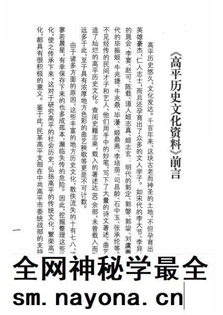 2010-高平历史文化资料  2  上  高平祁氏三世遗稿.pdf电子版_山西省志插图4