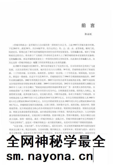 2015-晋城市财政志  1985-2015.pdf电子版_山西省志插图5