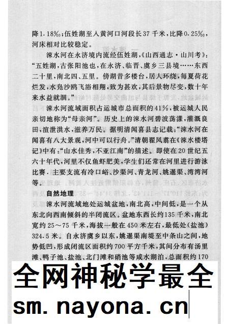 2007-山西历史文化丛书 第32辑 话说涑水与盐池.pdf电子版_山西省志插图5 2007-山西历史文化丛书 第32辑 话说涑水与盐池.pdf电子版_山西省志插图5