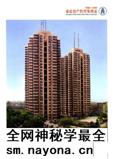 2012-嘉定房产经营集团志 1988-2009.pdf电子版_上海市志插图5 2012-嘉定房产经营集团志 1988-2009.pdf电子版_上海市志插图5
