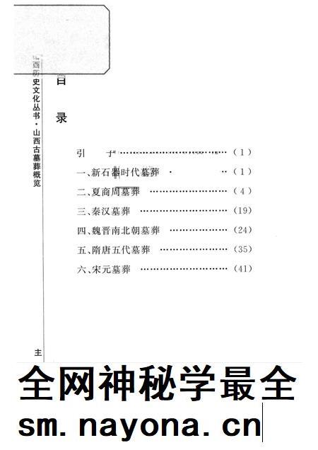 2007-山西历史文化丛书  山西古墓葬概览.pdf电子版_山西省志插图3