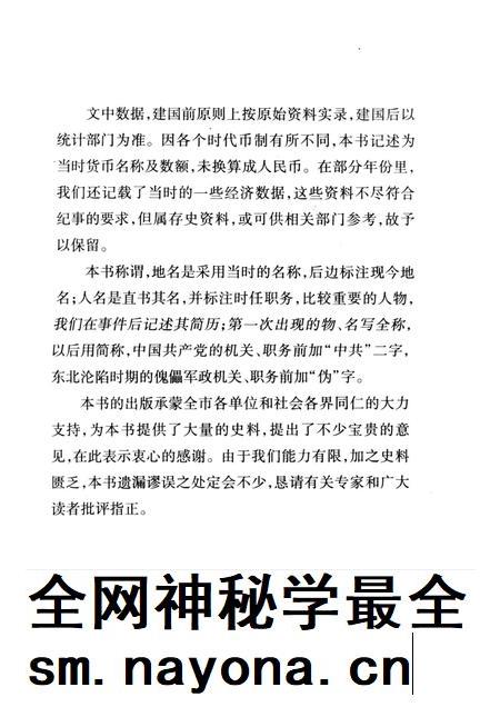 2007-营口纪事  第1册  纪念营口建市100周年  1909-2009.pdf电子版_辽宁省志插图5