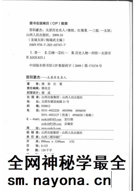 2009-晋阳豪杰 太原历史名人.pdf电子版_山西省志插图2 2009-晋阳豪杰 太原历史名人.pdf电子版_山西省志插图2