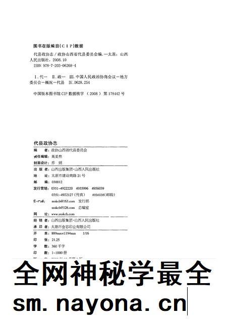 2008-代县政协志  1957-2008.pdf电子版_山西省志插图2