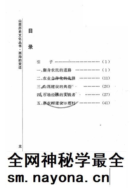 2006-山西历史文化丛书 第23辑 西沟的变迁.pdf电子版_山西省志插图3 2006-山西历史文化丛书 第23辑 西沟的变迁.pdf电子版_山西省志插图3