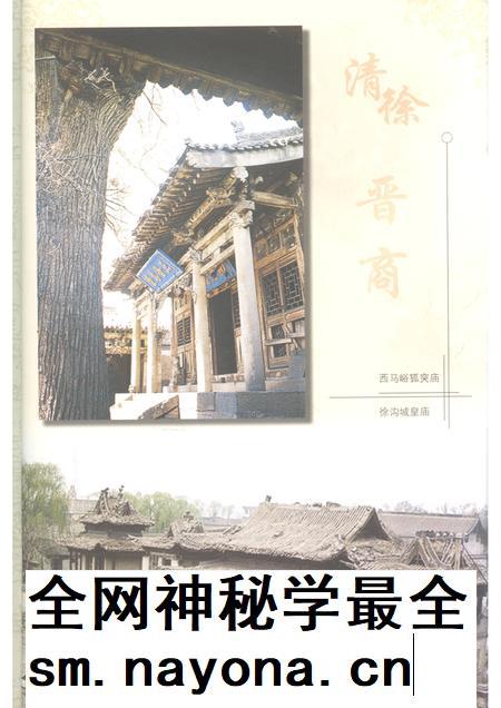 2006-清徐文史资料  第12辑  晋商与清徐.pdf电子版_山西省志插图3