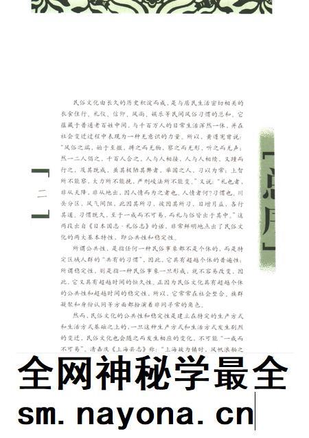 2007-民俗上海·青浦卷.pdf电子版_上海市志插图5