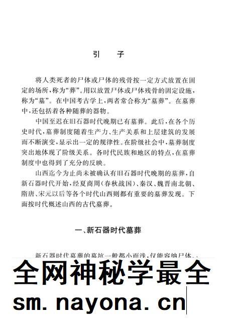 2007-山西历史文化丛书  山西古墓葬概览.pdf电子版_山西省志插图4