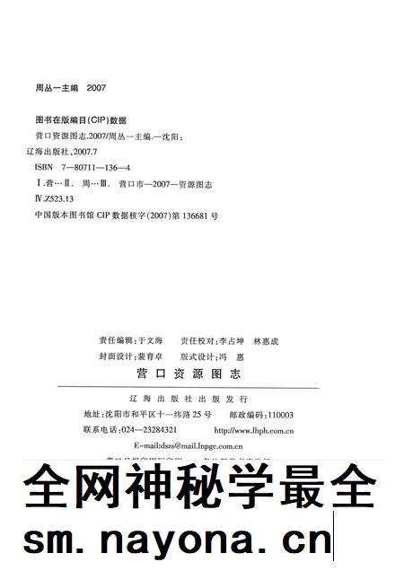 2007-营口资源图志 第1册.pdf电子版_辽宁省志插图2 2007-营口资源图志 第1册.pdf电子版_辽宁省志插图2