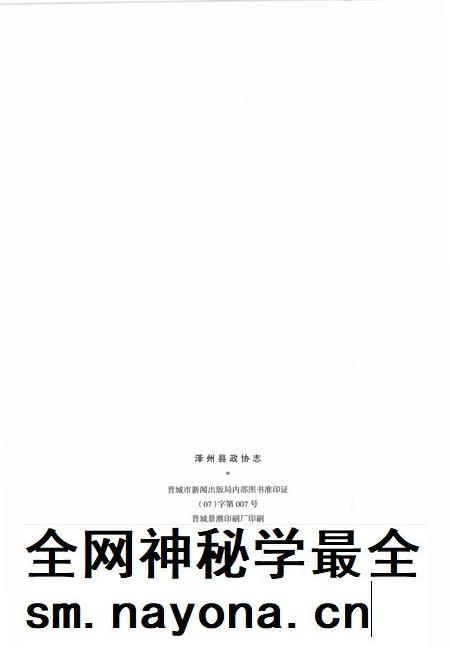 2007-泽州县政协志.pdf电子版_山西省志插图3