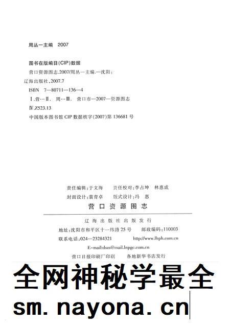 2007-营口资源图志  第2册.pdf电子版_辽宁省志插图2