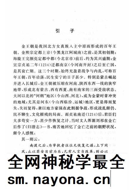 2006-山西历史文化丛书  第22辑  金末山西五名臣.pdf电子版_山西省志插图4