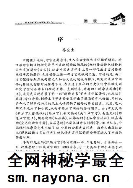 2009-阳城方言.pdf电子版_山西省志插图3