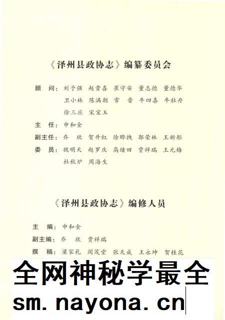 2007-泽州县政协志.pdf电子版_山西省志插图4