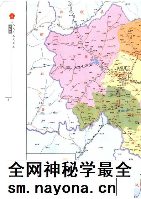2007-左权县人民代表大会志.pdf电子版_山西省志插图3 2007-左权县人民代表大会志.pdf电子版_山西省志插图3