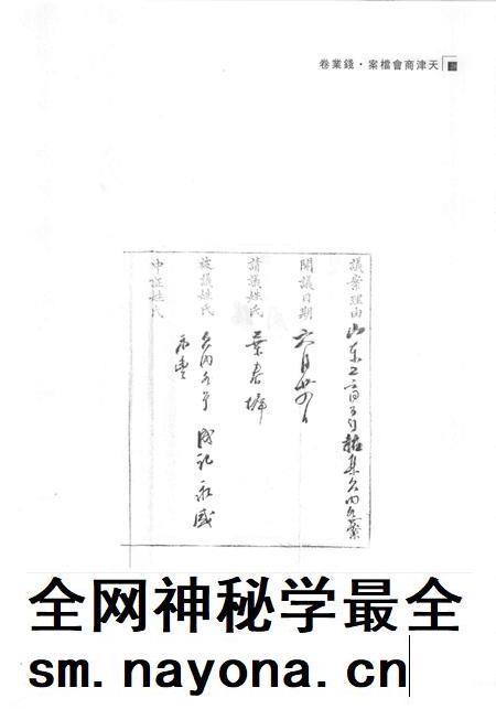天津商会档案  钱业卷  第14卷.pdf电子版_天津市志插图5