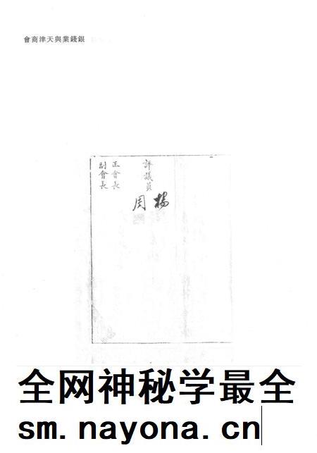 天津商会档案  钱业卷  第14卷.pdf电子版_天津市志插图4