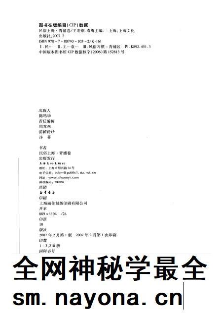 2007-民俗上海·青浦卷.pdf电子版_上海市志插图2