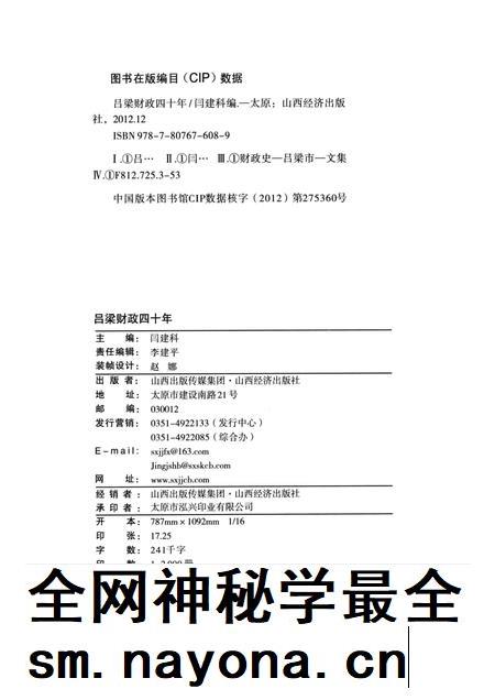 2012-吕梁财政四十年.pdf电子版_山西省志插图2 2012-吕梁财政四十年.pdf电子版_山西省志插图2