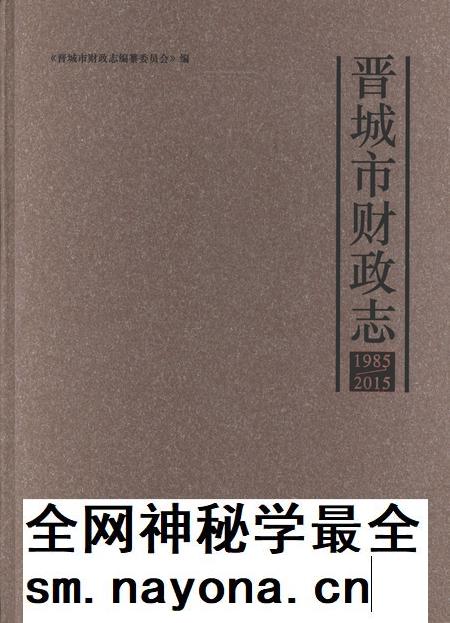 2015-晋城市财政志  1985-2015.pdf电子版_山西省志插图