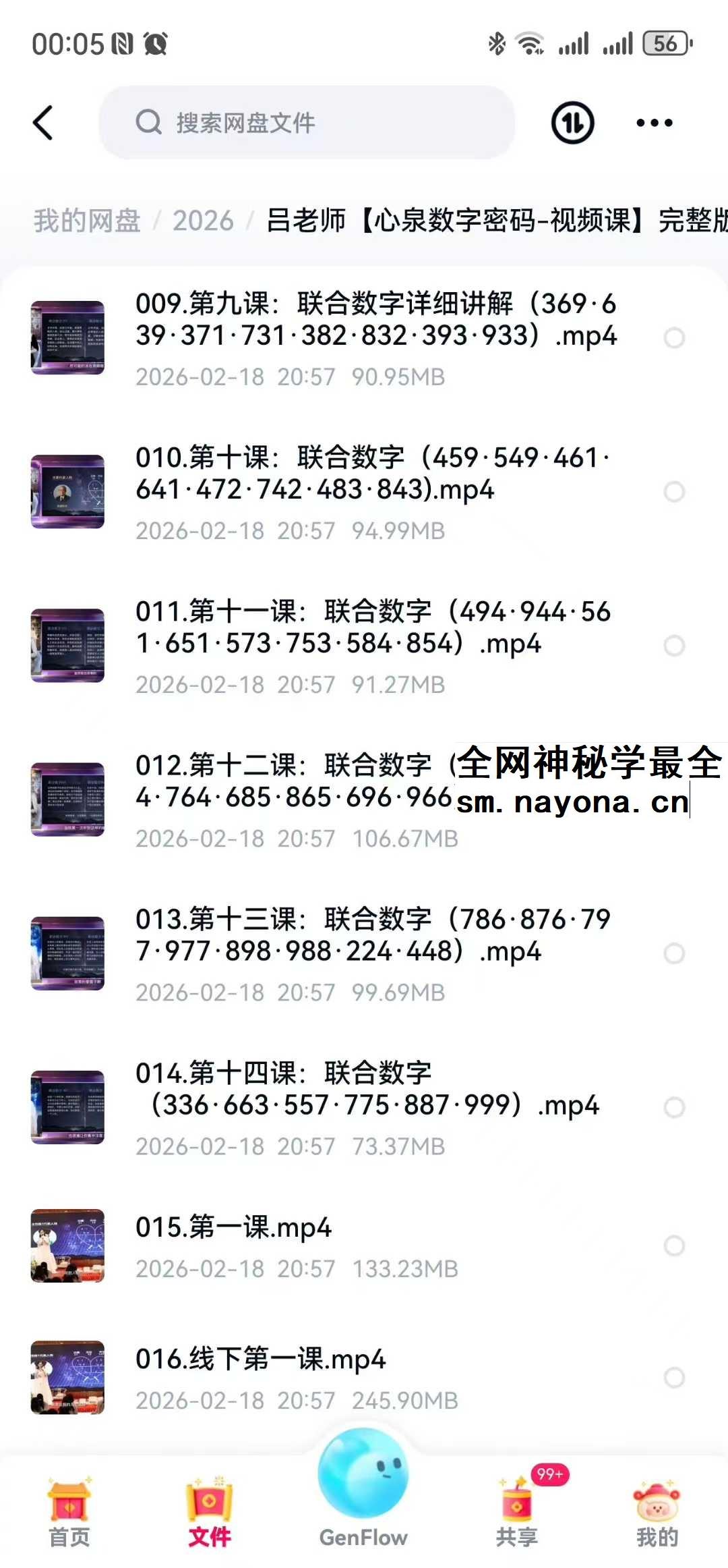 吕老师 心泉数字密码 视频课 完整版