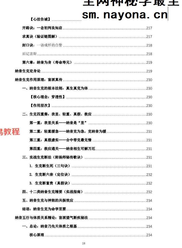 杨春波禄命法盲派真传全解.pdf 412页