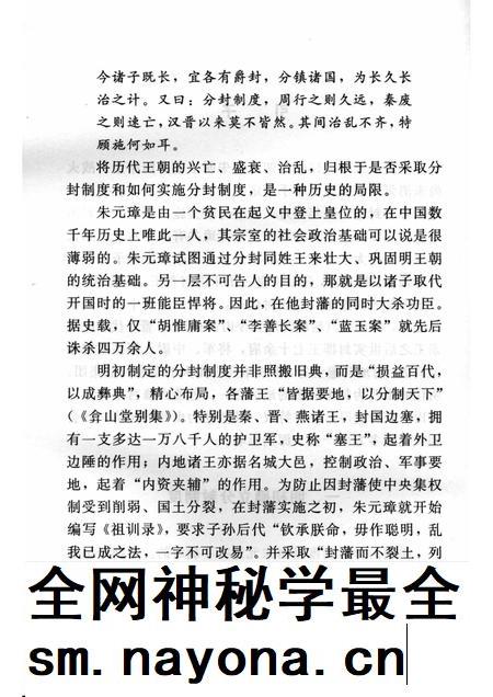 2006-山西历史文化丛书  第22辑  明代山西三藩王.pdf电子版_山西省志插图5