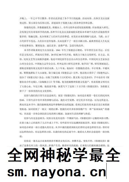 2011-保德民俗.pdf电子版_山西省志插图3 2011-保德民俗.pdf电子版_山西省志插图3