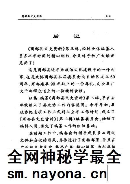 2007-商都县文史资料  第3辑.pdf电子版_内蒙古志插图2