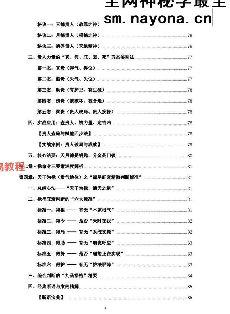 杨春波禄命法盲派真传全解.pdf 412页