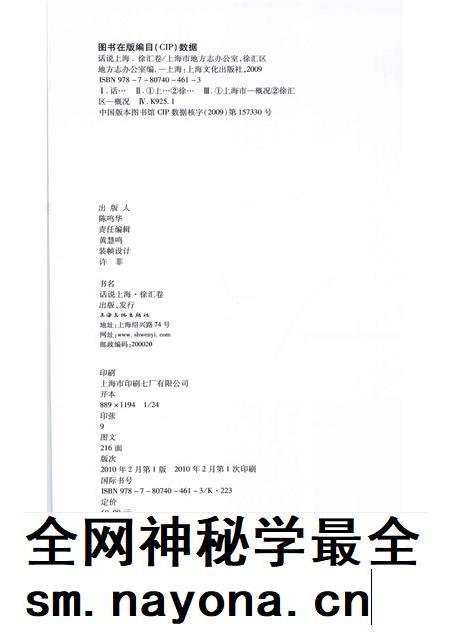 2010-话说上海  徐汇卷.pdf电子版_上海市志插图2
