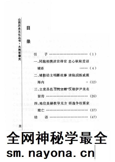 2006-山西历史文化丛书  第22辑  大将军霍光.pdf电子版_山西省志插图3