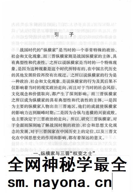 2008-山西历史文化丛书  第29辑  三晋纵横家.pdf电子版_山西省志插图4
