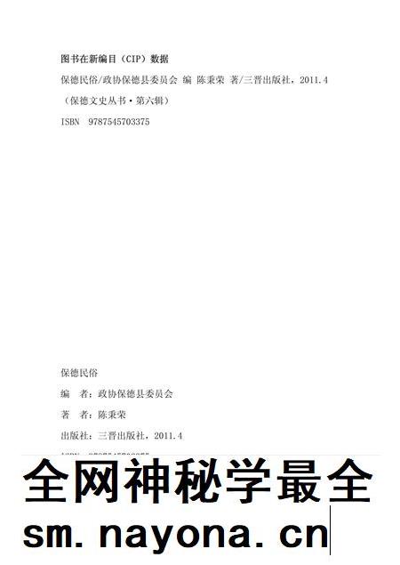 2011-保德民俗.pdf电子版_山西省志插图1 2011-保德民俗.pdf电子版_山西省志插图1